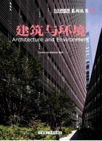 建筑与环境