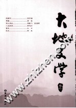 大地文学 卷6