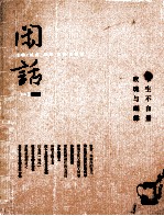 闲话 玫瑰与蝴蝶·书生不自量 1-2合辑