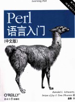 Perl语言入门 原书第6版 中文版