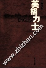王刚文集 英格力士