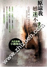 原谅我婚迷不醒 终结篇
