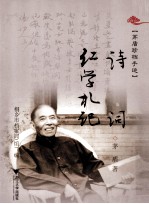 矛盾珍档手迹 诗词 红学札记