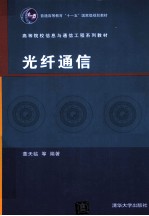 光纤通信