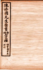 南雅堂医书全集 金匮要畧浅注 卷6-10