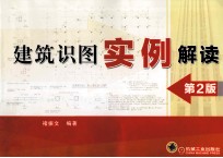 建筑识图实例解读 参赛选题