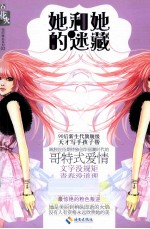 她和他的迷藏 上