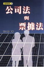 公司法与票据法
