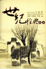 世纪经典散文 清风吹散万般愁