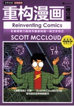 世界动漫经典教程 重构漫画
