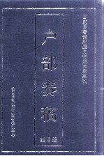 户部奏稿 第6册