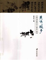 美味杀手 全国河豚美文大赛作品选
