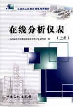 在线分析仪表 上