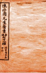 南雅堂医书全集 神农本草经读 卷1-4