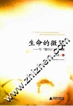 生命的微笑 与癌中之王共舞