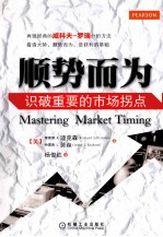 顺势而为 识破重要的市场拐点