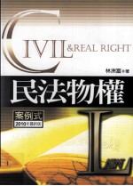民法物权 案例式 2010年最新版