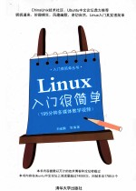 Linux入门很简单