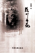 落叶为花