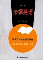 法律英语