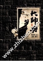 大帅府 第1部