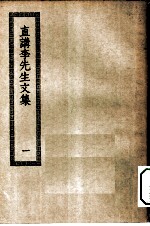 四部丛刊初编集部 直讲李先生文集 1-2册 共2本