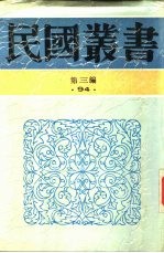 张季子九录 1