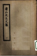 四部丛刊初编集部 遗山先生文集 1-2册 共2本