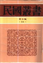 清代燕都梨园史料 下