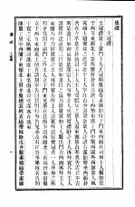 十三经 仪礼