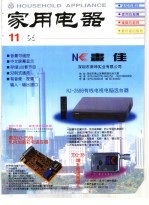 家用电器 11/96