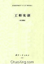 工程实训 实习报告