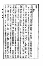 十三经 论语