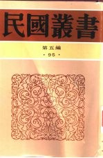 茹经堂文集 第6编