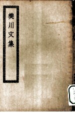 四部丛刊初编集部 樊川文集