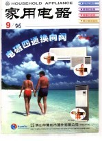 家用电器 9/96