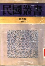 中国法律思想史 下