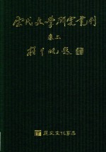 宋代文学研究丛刊 卷2