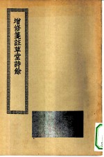 四部丛刊初编集部 草堂诗馀前后集