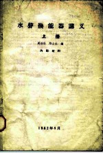 水声换能器讲义 上