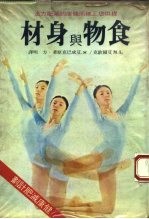 提供您正确而健康的减肥方法 材身与物食
