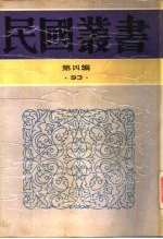 观堂集林 下