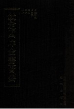 钦定四库全书荟要 第79册 经部 小学类
