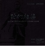 时代栋梁 佛山市第一届职工文化艺术节 书画摄影作品选集