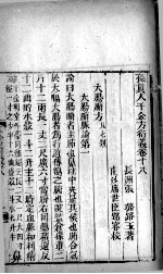 千金方衍义 卷18