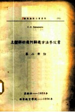 立体解析几何解题方法参考书 第2部份