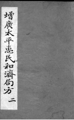 和剂局方 2