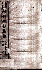 幼科铁镜 上