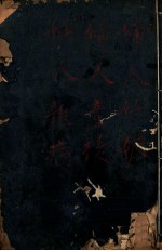 金匱玉函要略辑義 卷5