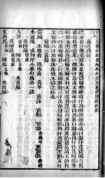 易简方便医书 卷3